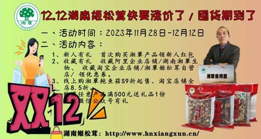 12.12湖南姬松茸快要涨价了/囤货期到了